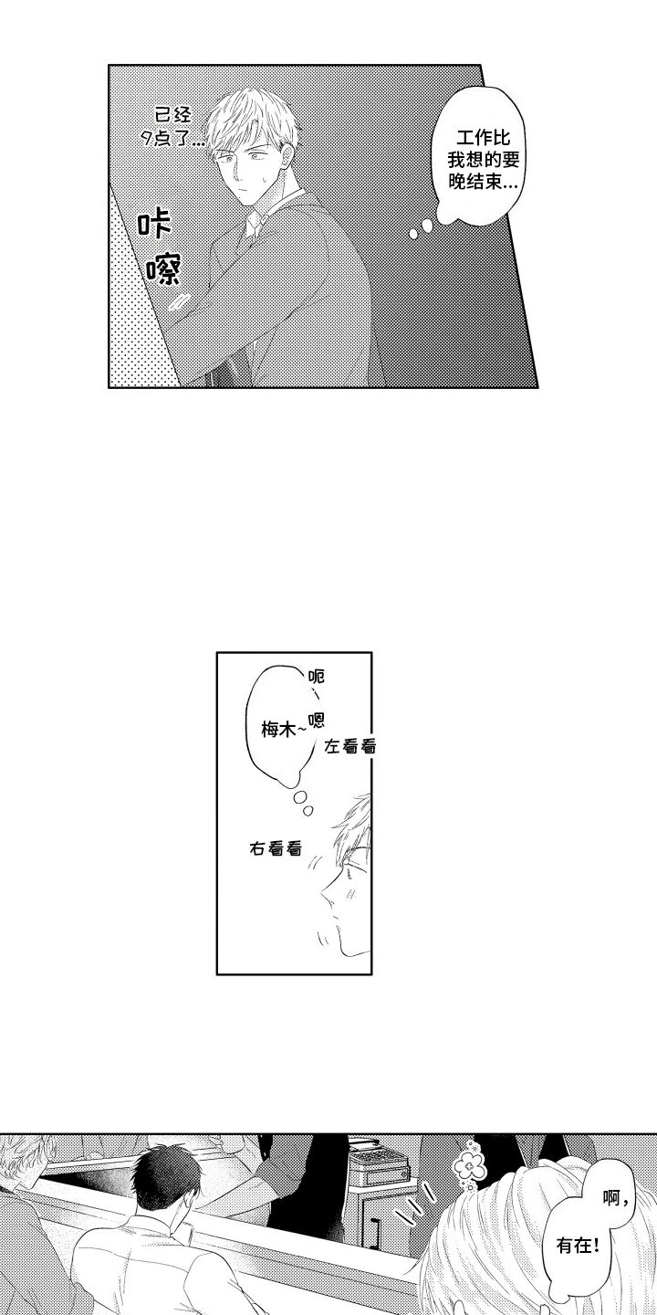 工薪族投资理财技巧漫画,第7话2图