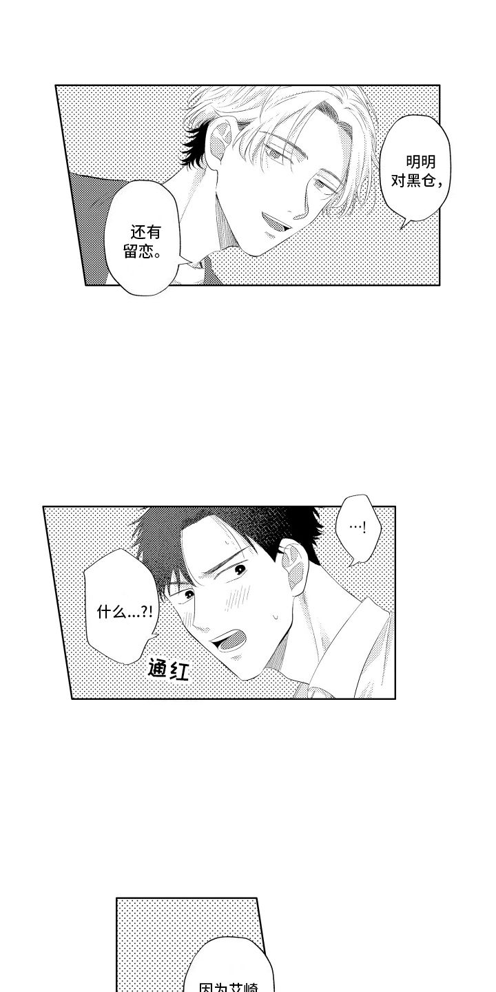 工薪族是什么漫画,第16话3图