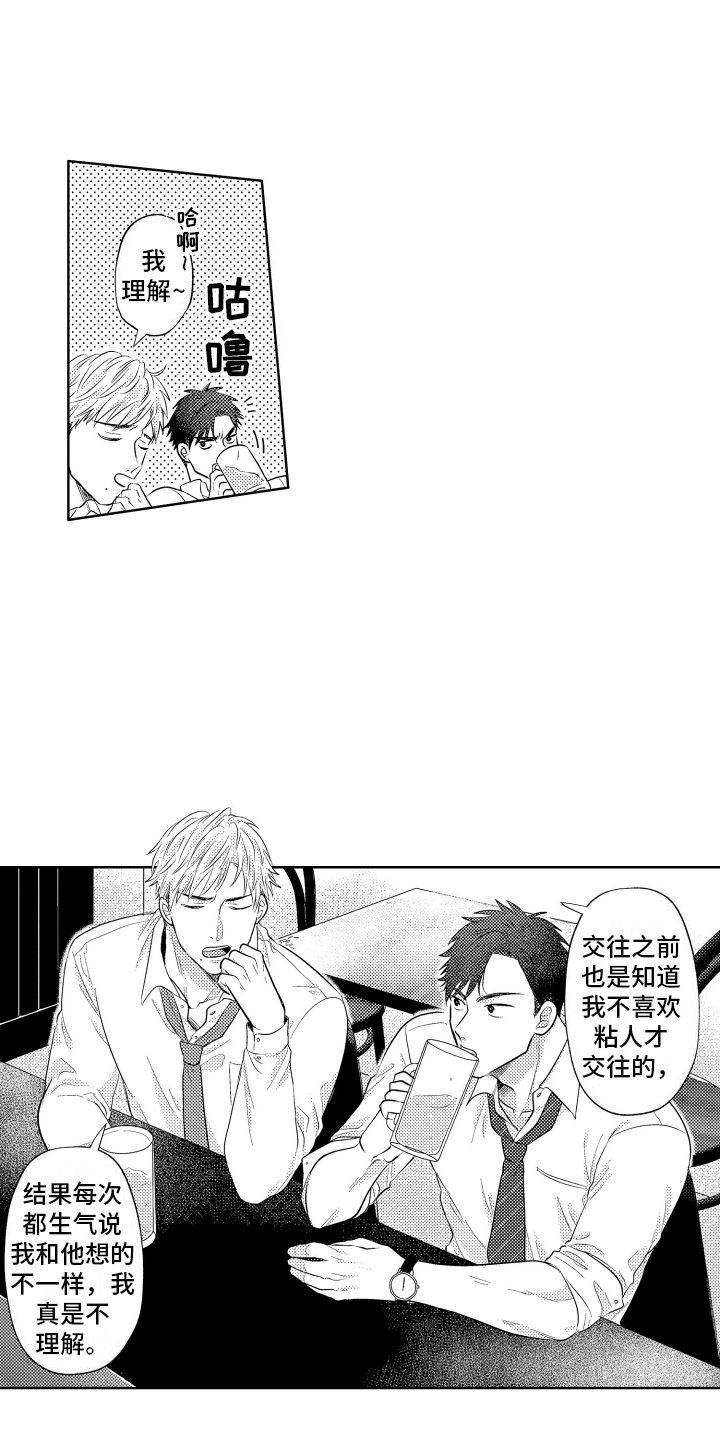 工薪族英语漫画,第1话4图