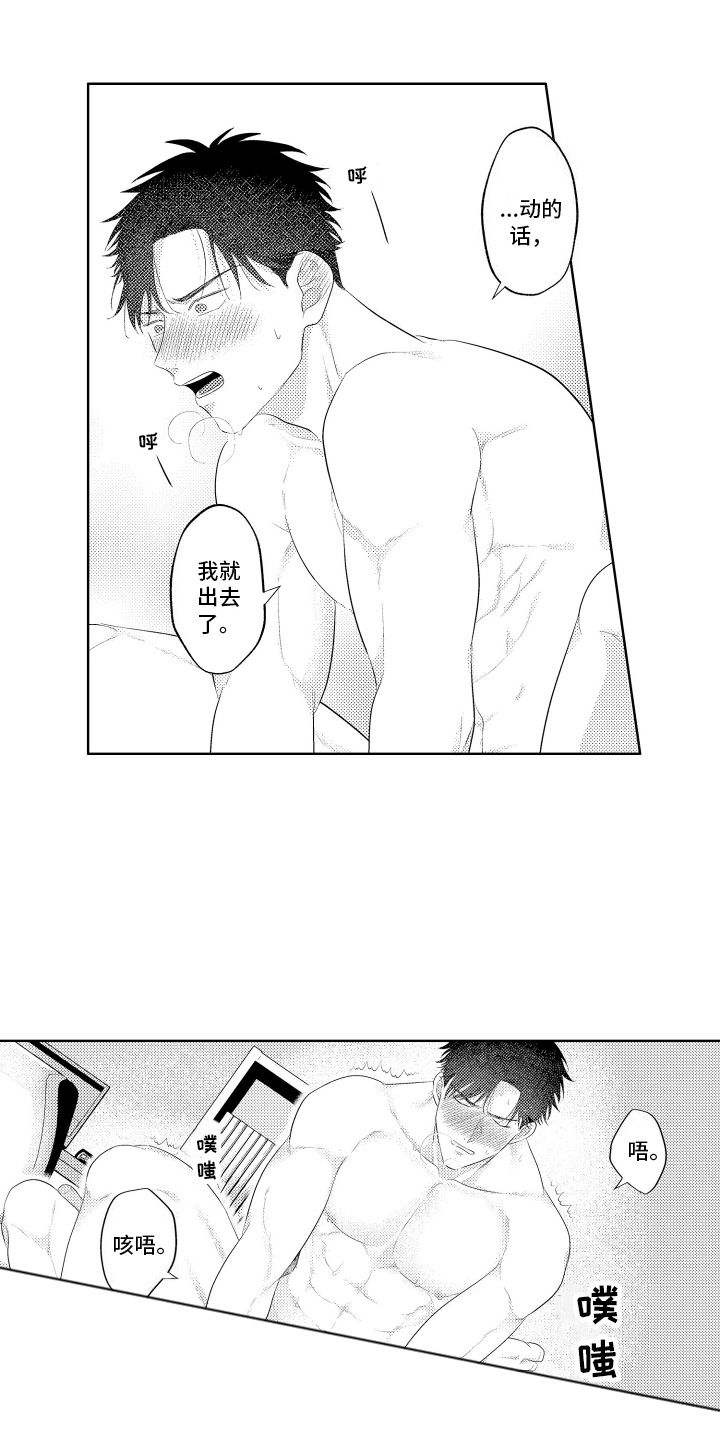 工薪族如何省钱漫画,第14话2图