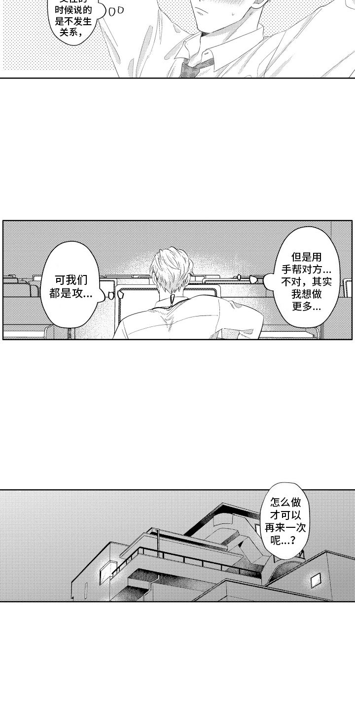 工薪阶层上班族漫画,第4话4图