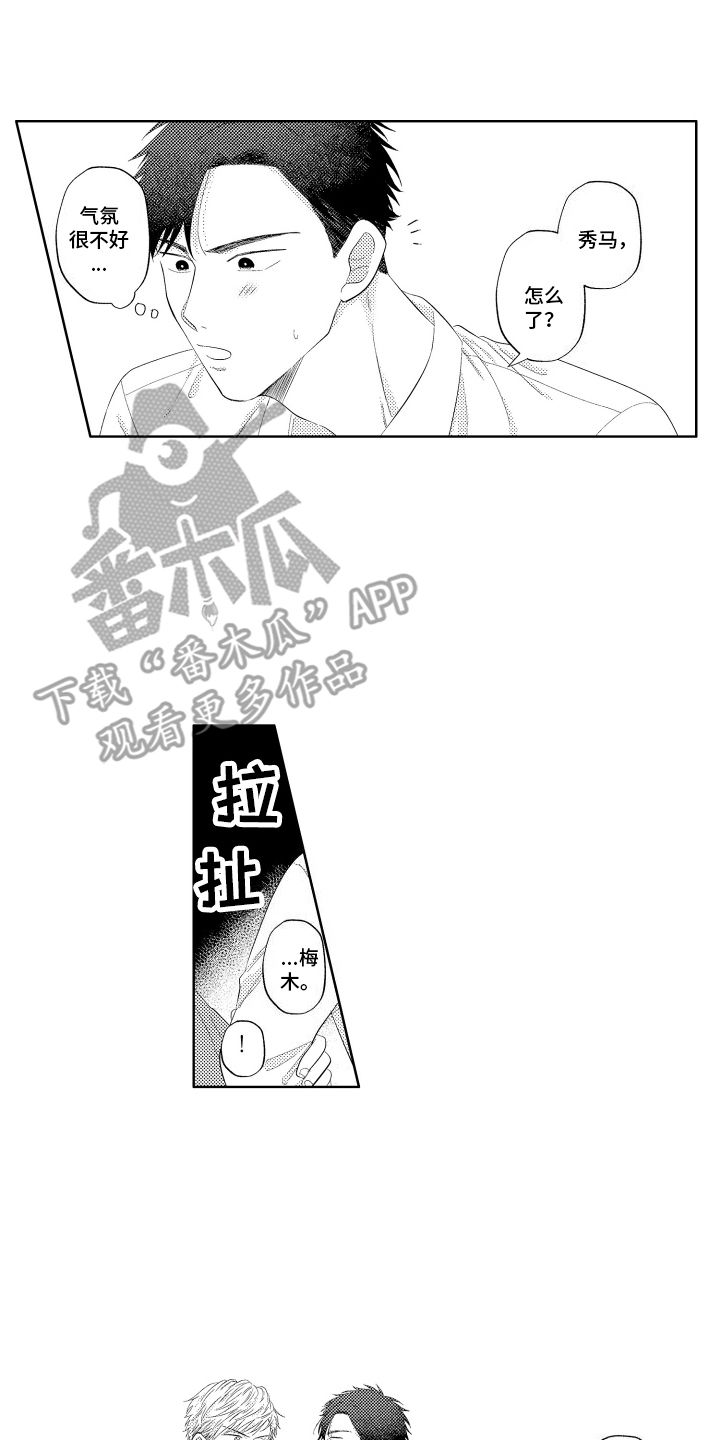 工薪族投资理财技巧漫画,第8话4图