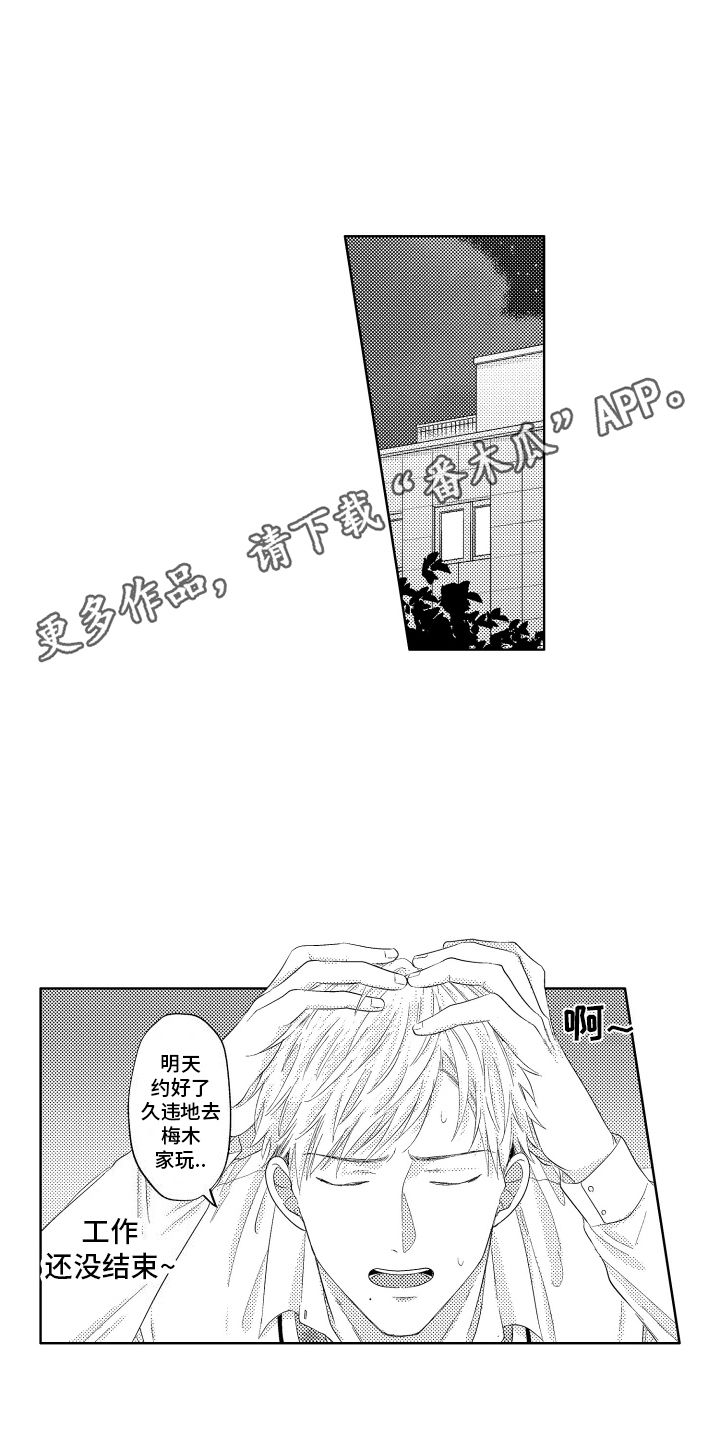 工薪阶级怎么生活漫画,第4话1图