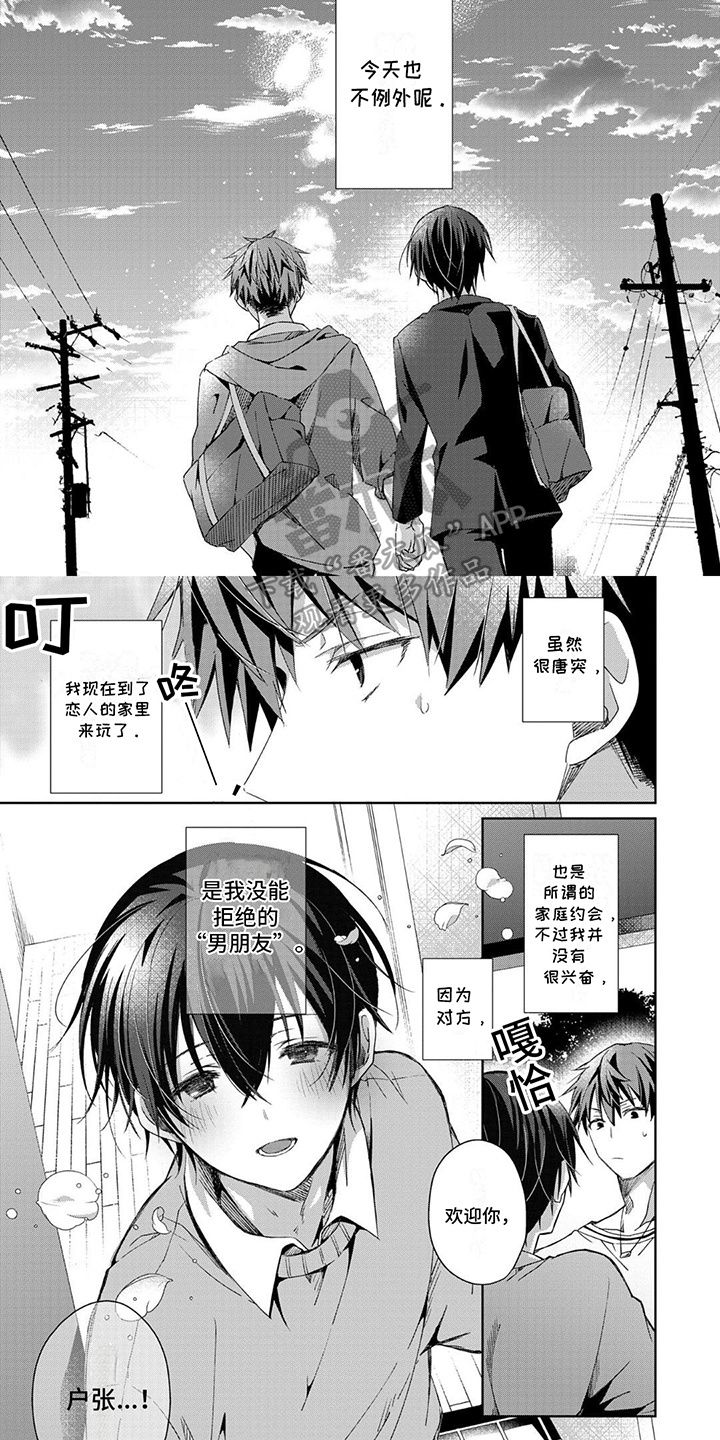 送男友寓意好运的礼物漫画,第3话2图