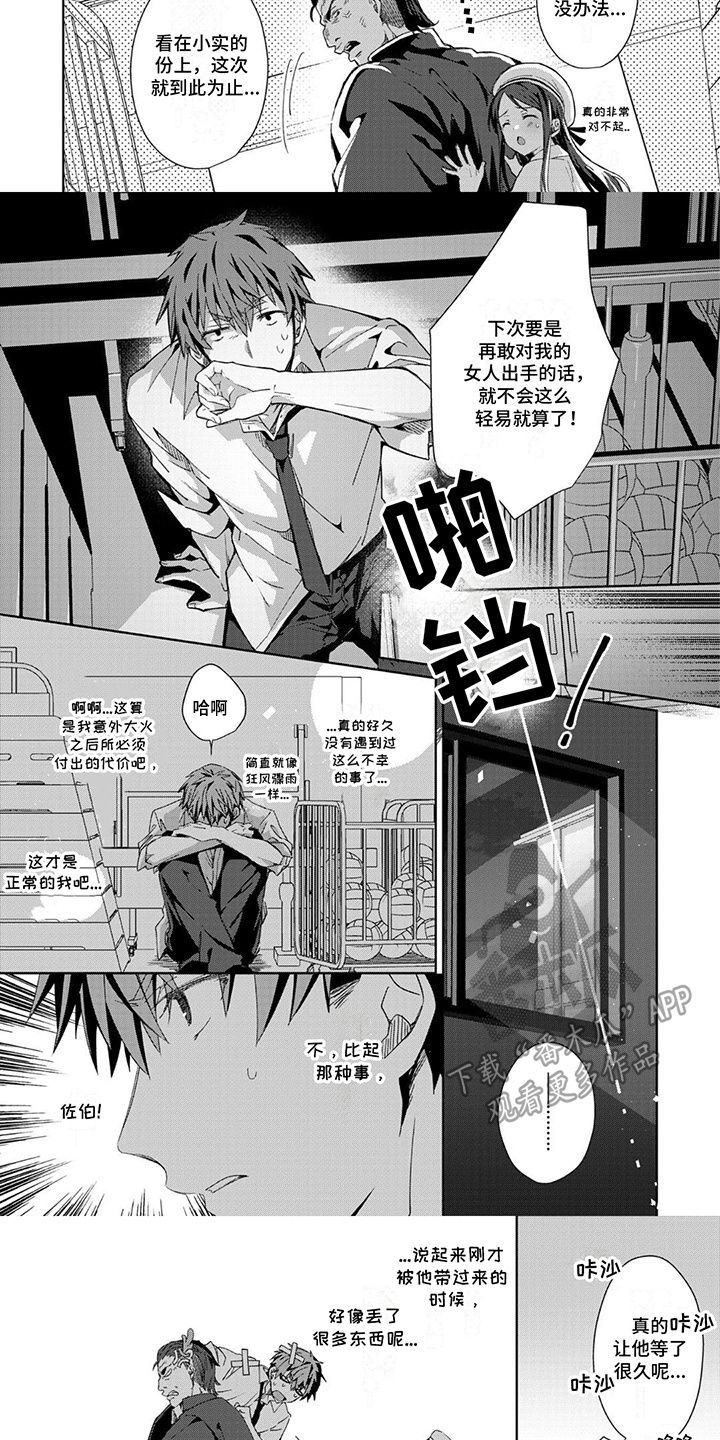 好运男友下拉漫画,第16话3图