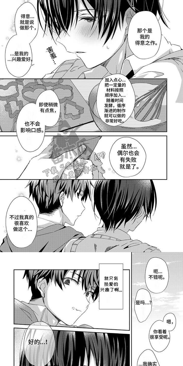 好运男相漫画,第2话1图