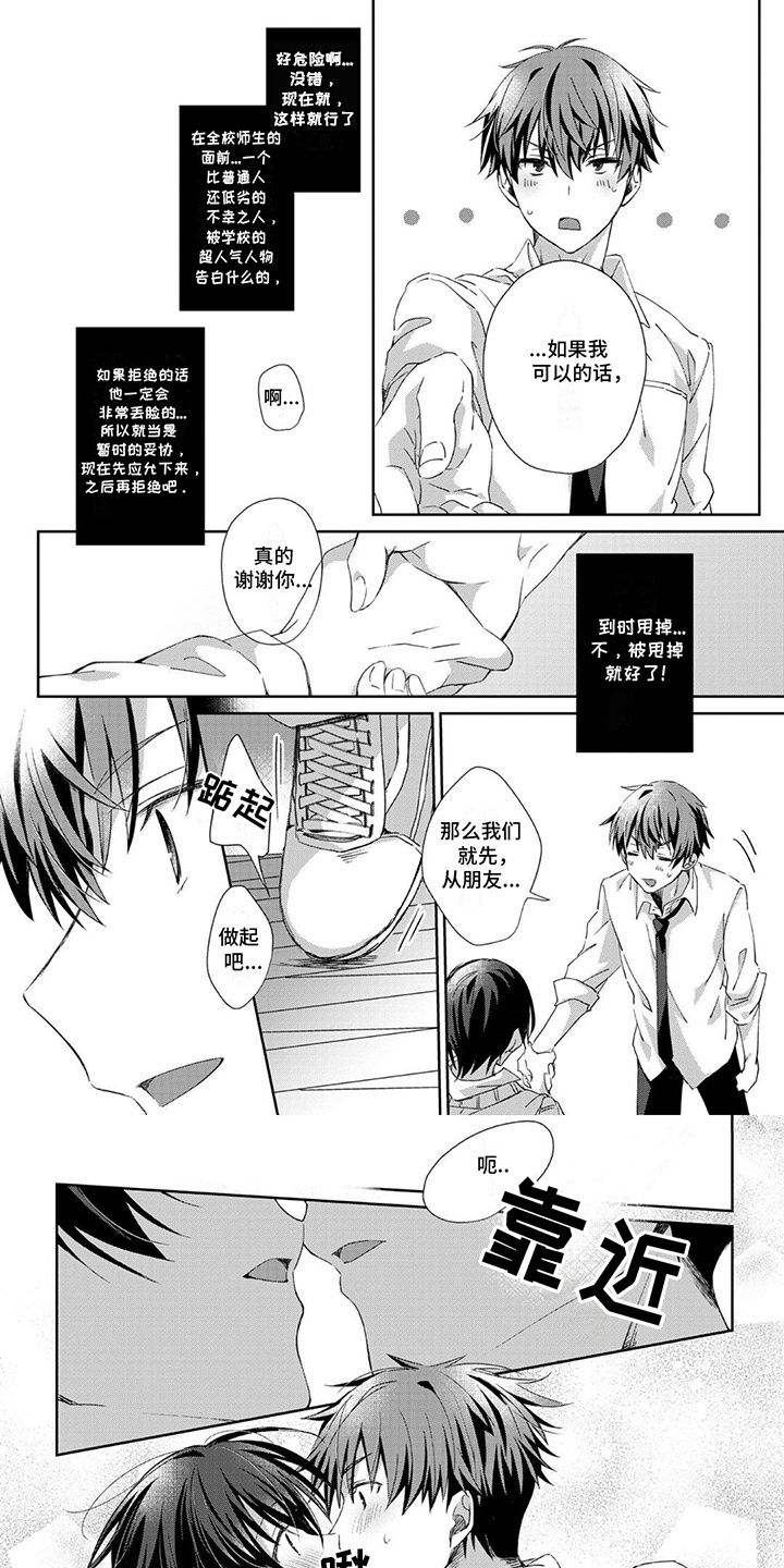 好运男孩图片漫画,第2话1图