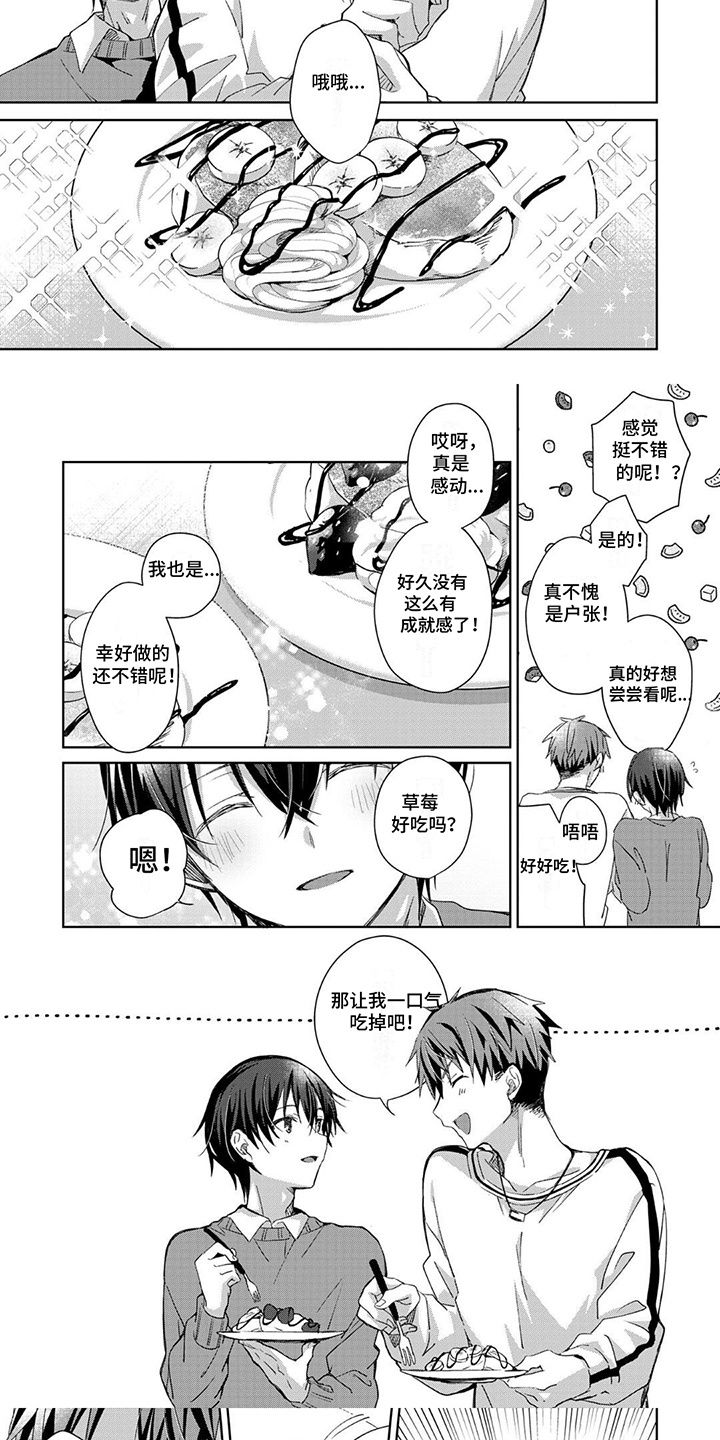 好运男友漫画漫画,第4话5图