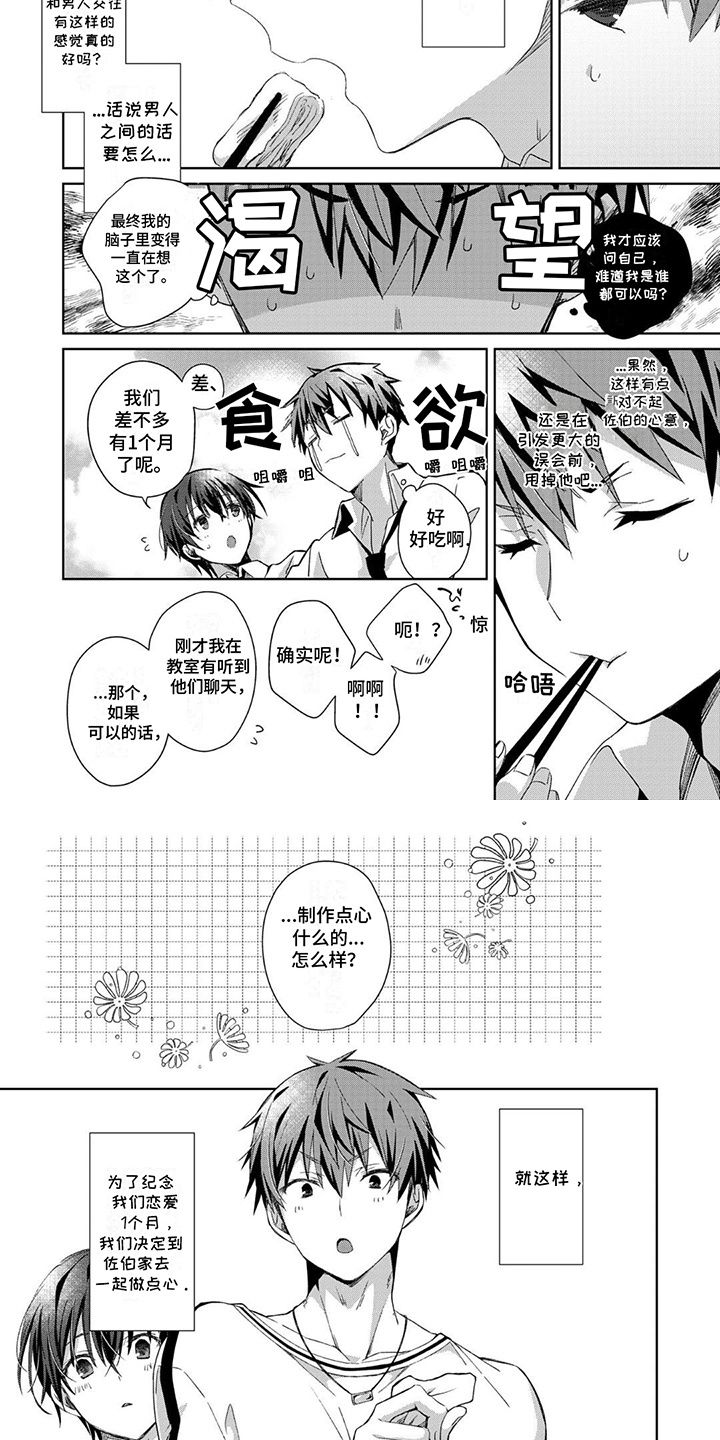 好运男友漫画,第4话4图