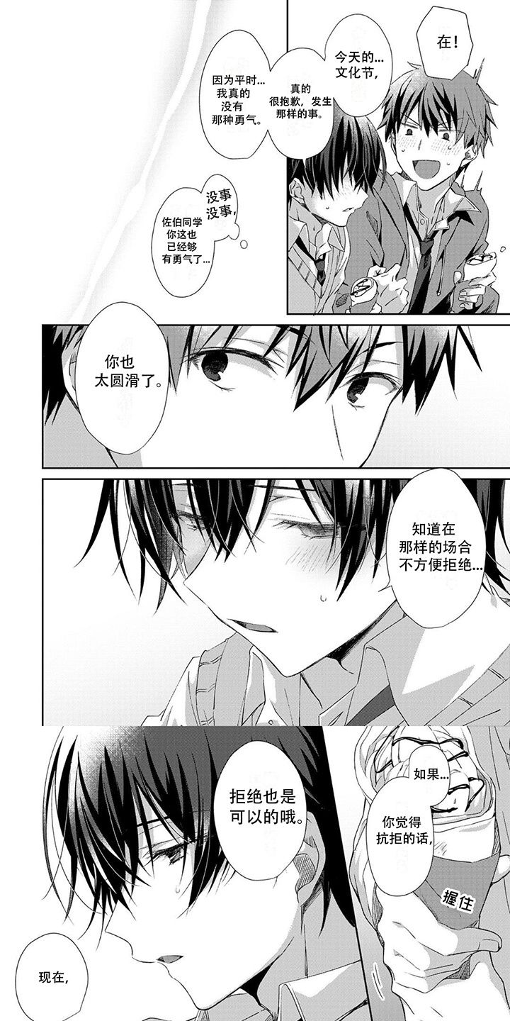 好运男孩图片漫画,第3话1图