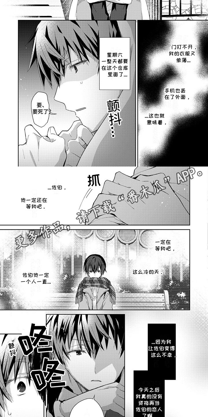 好运男头像漫画,第16话2图