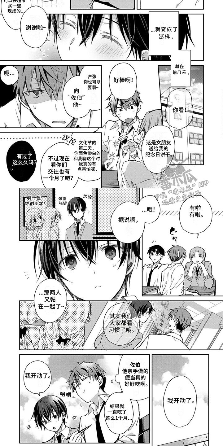 送男友寓意好运的礼物漫画,第4话2图