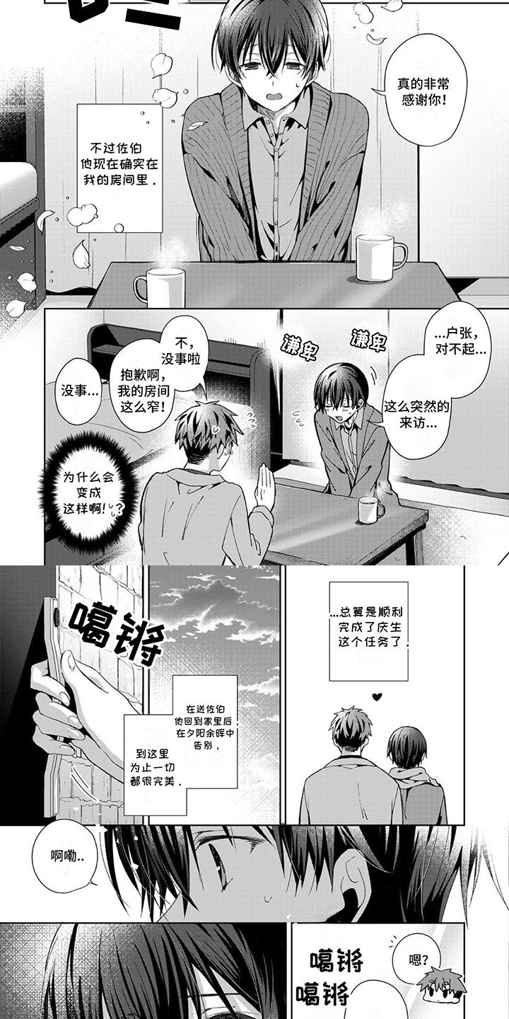 好运男装漫画,第11话4图