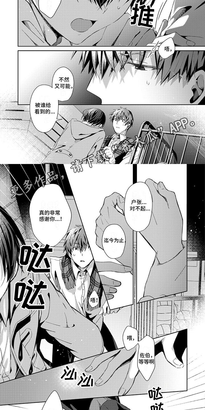 送男友寓意好运的礼物漫画,第17话2图