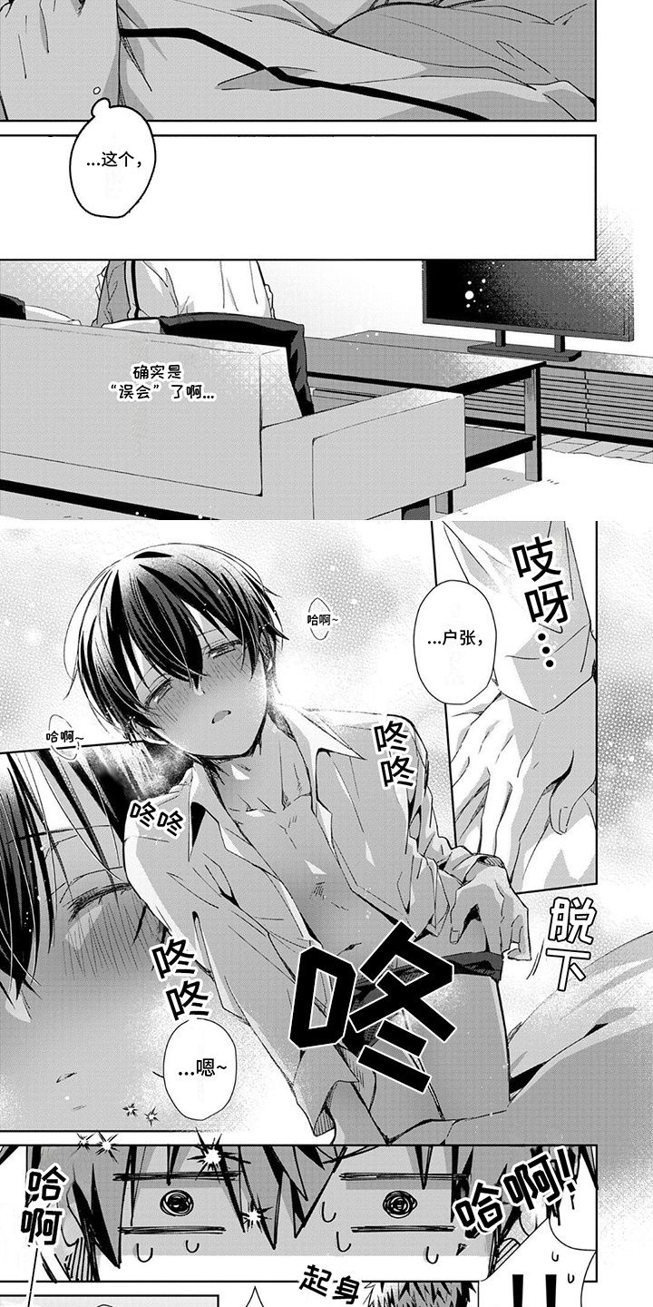 好运纯男漫画,第7话4图