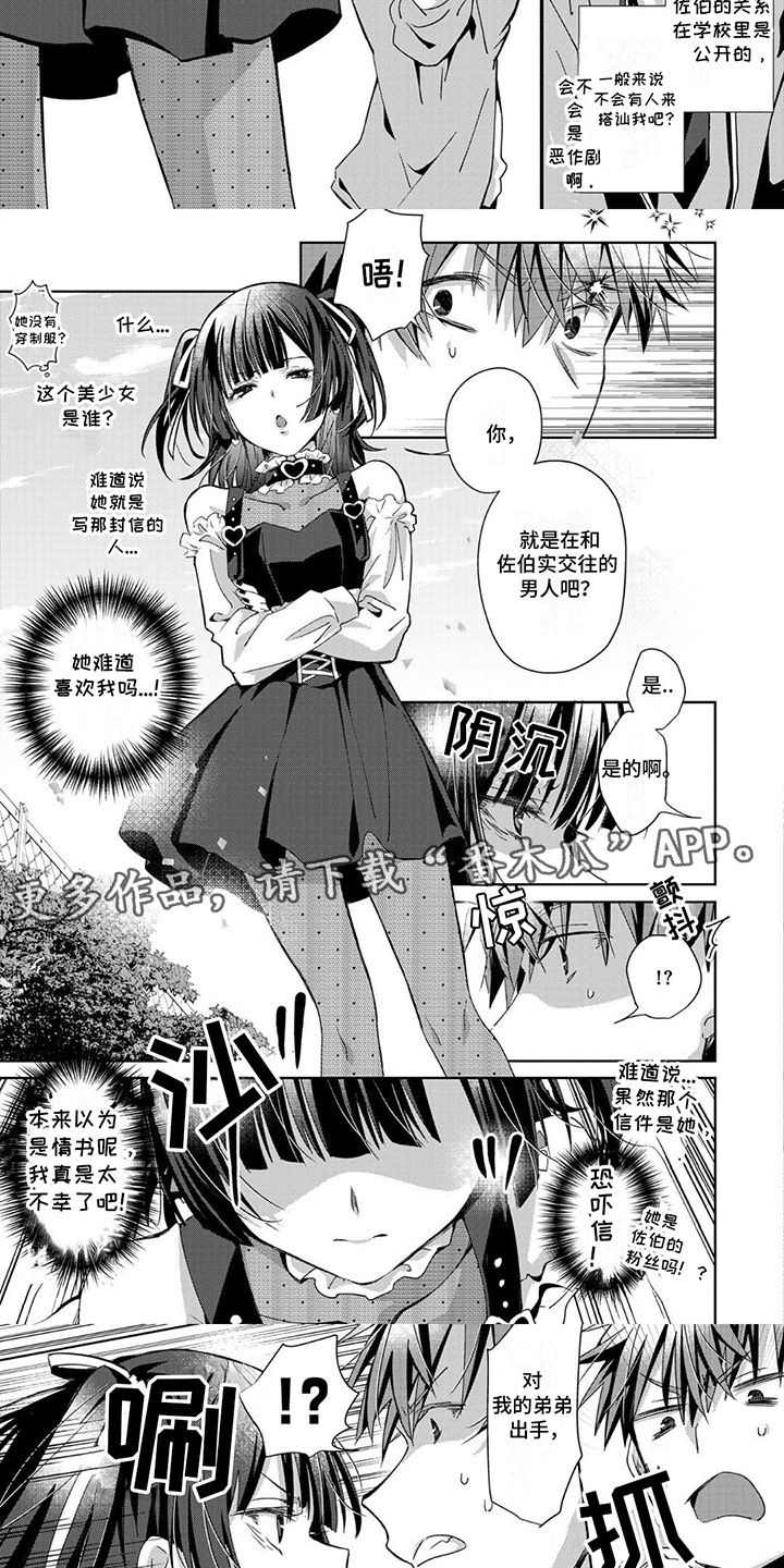 好运男友动漫漫画,第8话3图