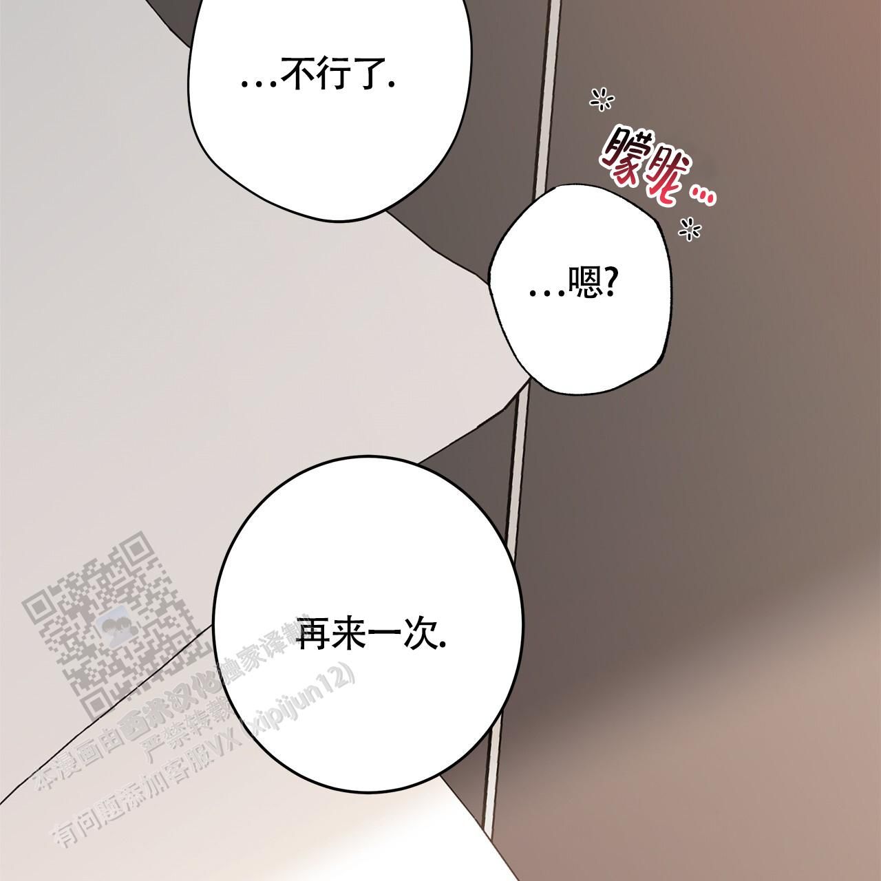 合租 爱情漫画,第109话3图