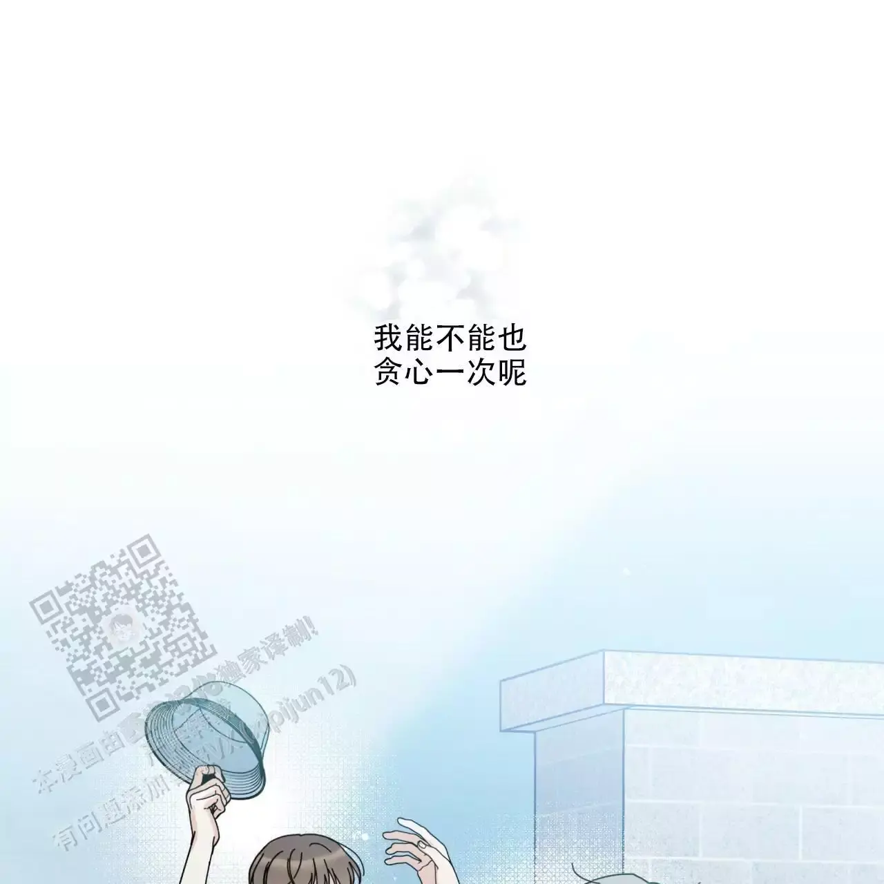 合租房的爱情故事电视剧漫画,第72话5图