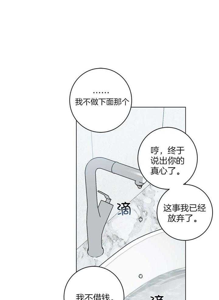 合租房的爱情故事漫画,第51话2图