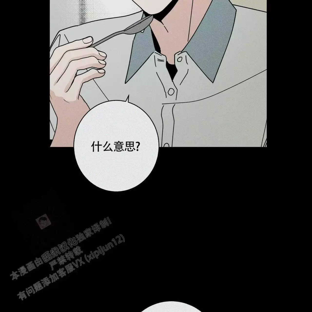 合租房的爱情故事漫画未删减版漫画,第94话4图