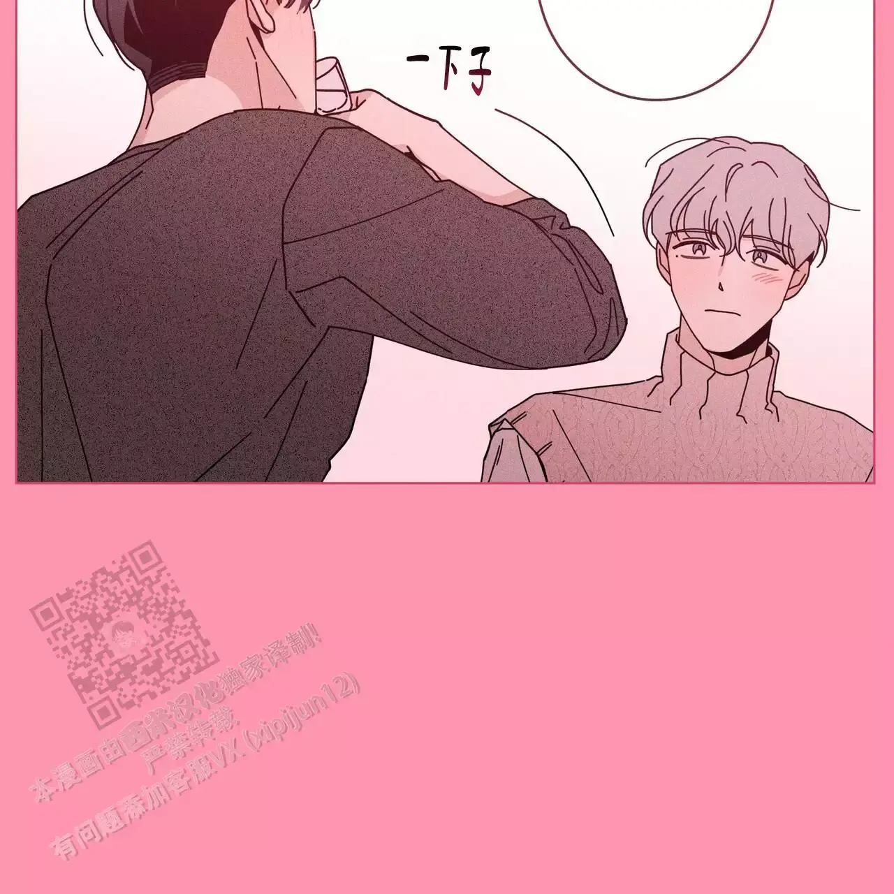 合租房的爱情故事漫画,第83话1图