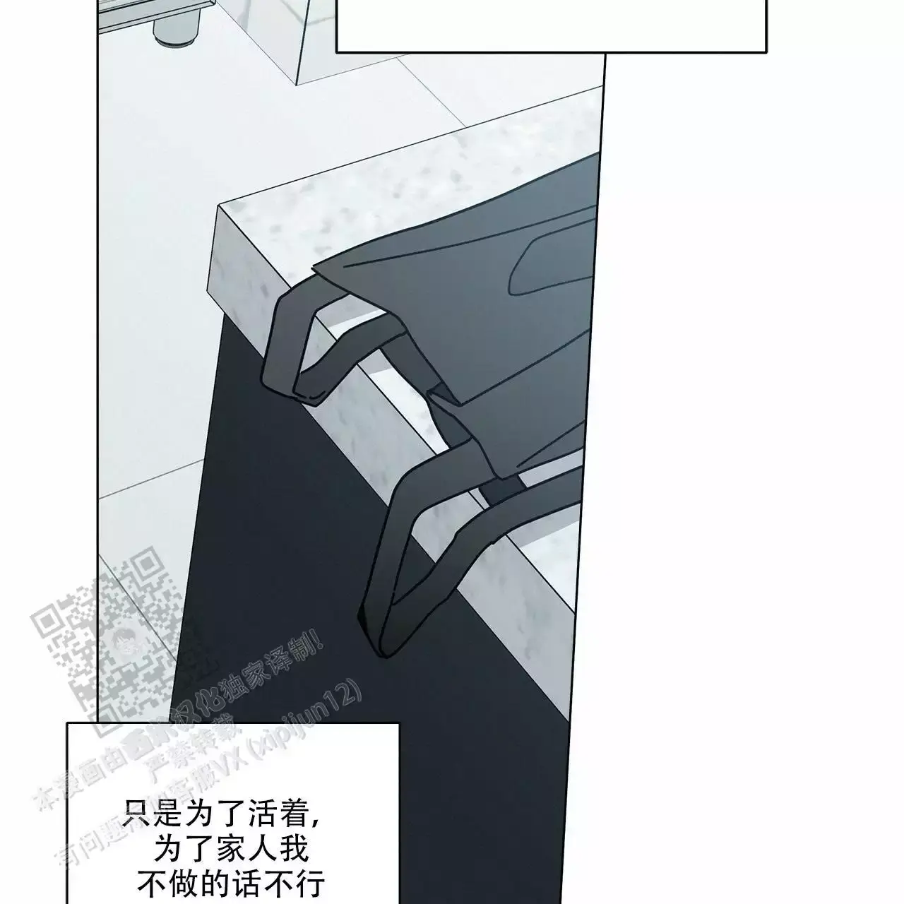 合租房的爱情故事漫画未删减版漫画,第73话2图