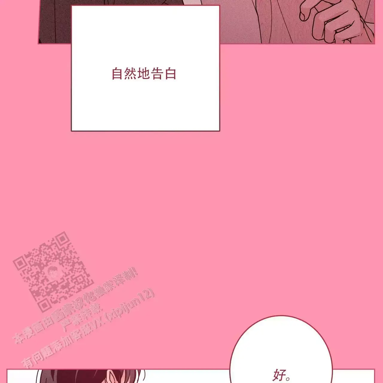 铃木一彻漫画,第83话5图