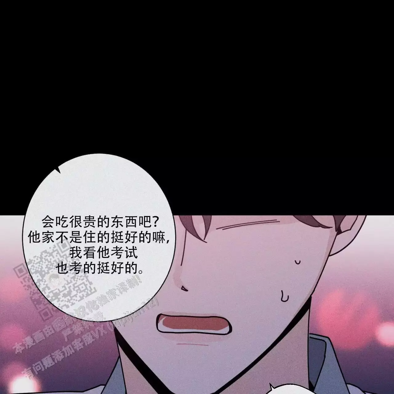 合租房的爱情故事漫画,第90话1图