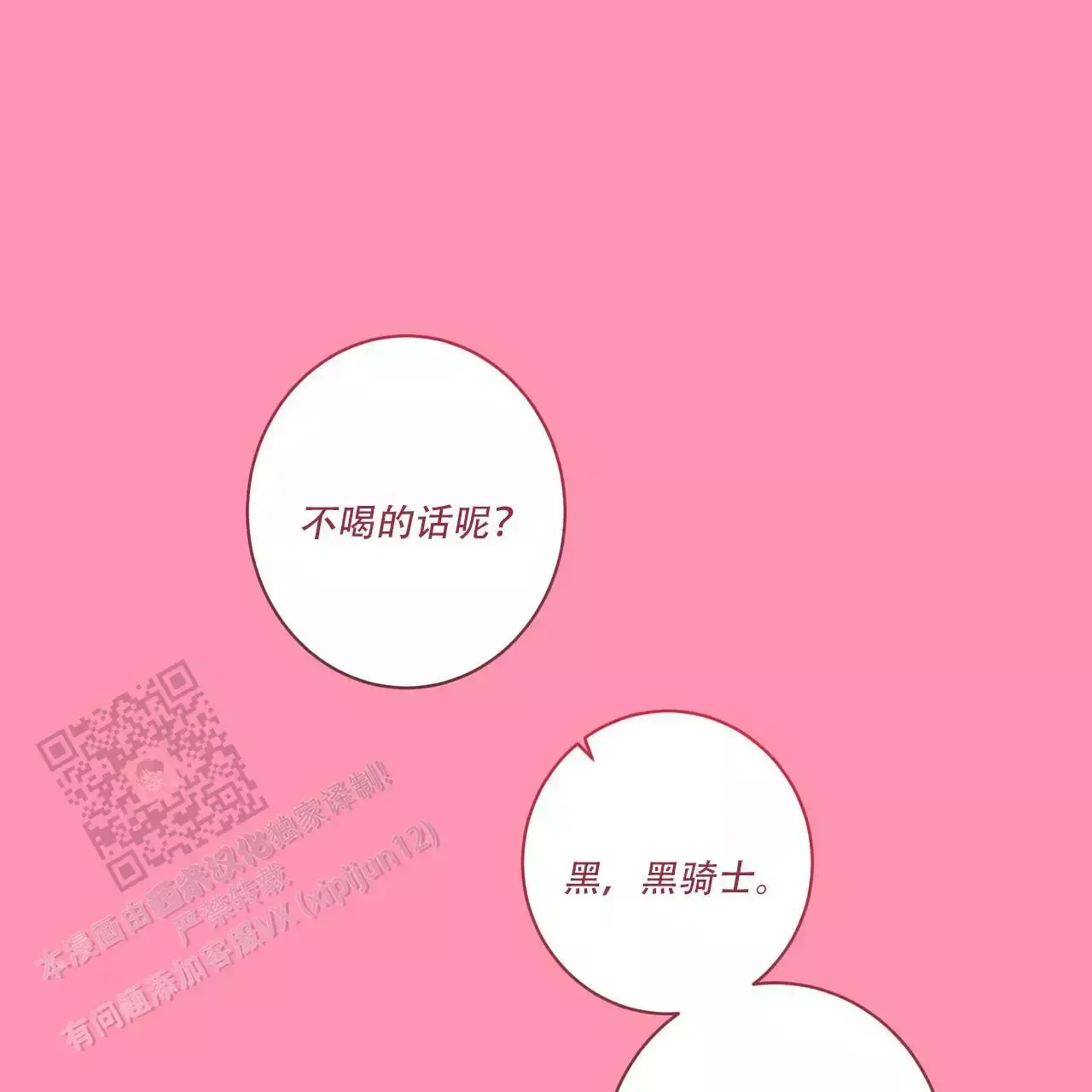 合租房的爱情故事韩剧漫画,第83话1图