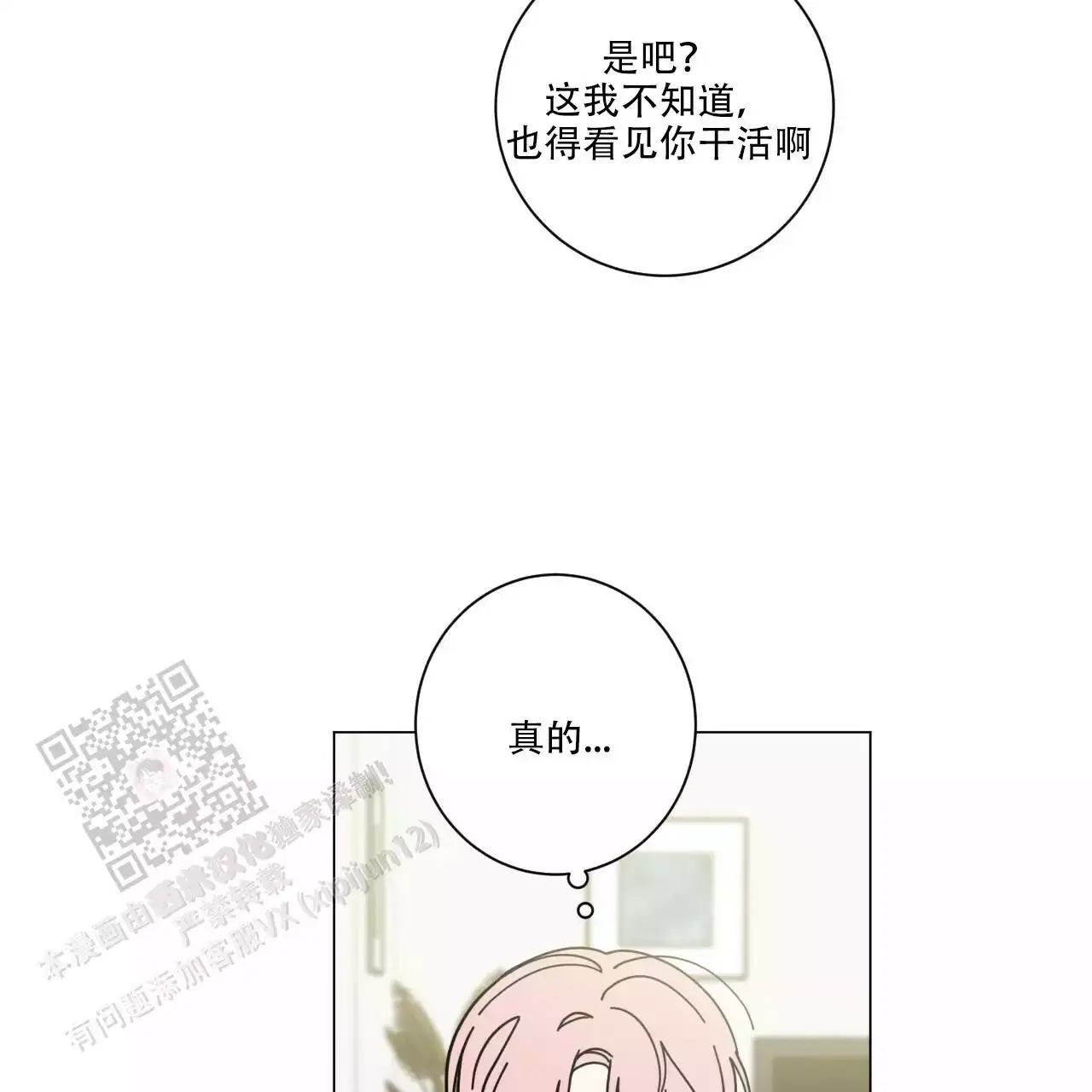 合租房的爱情故事李采潭主演电影漫画,第66话5图