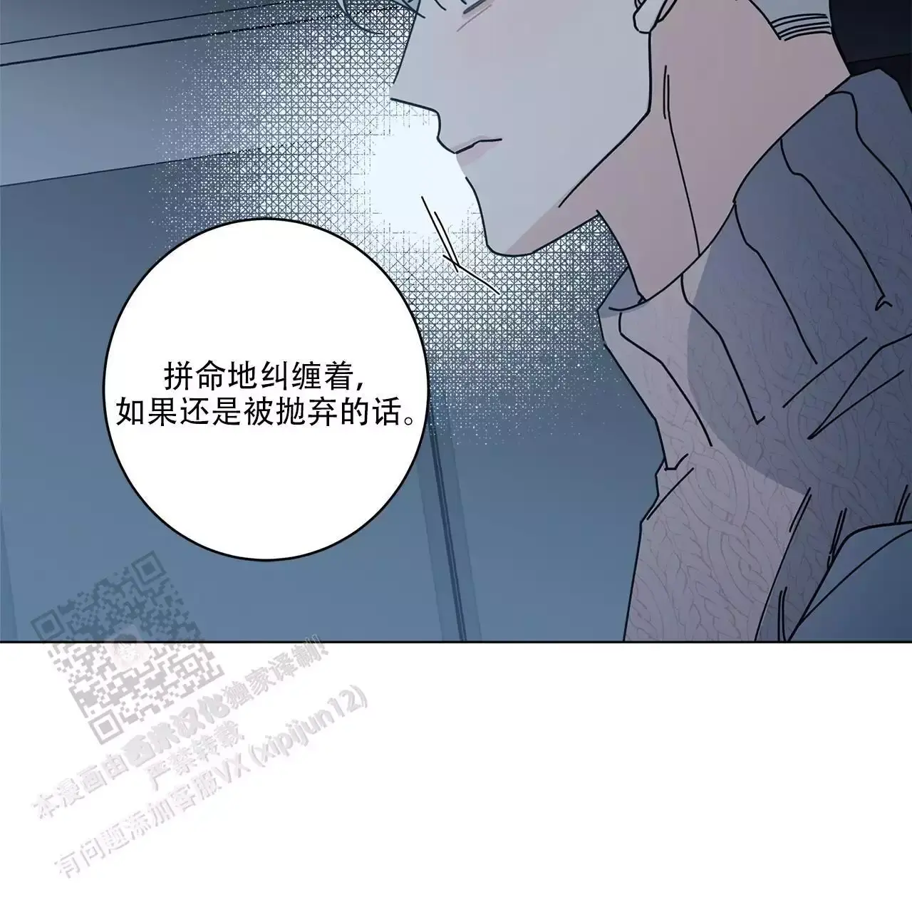 合租房的爱情故事完整版漫画,第87话4图