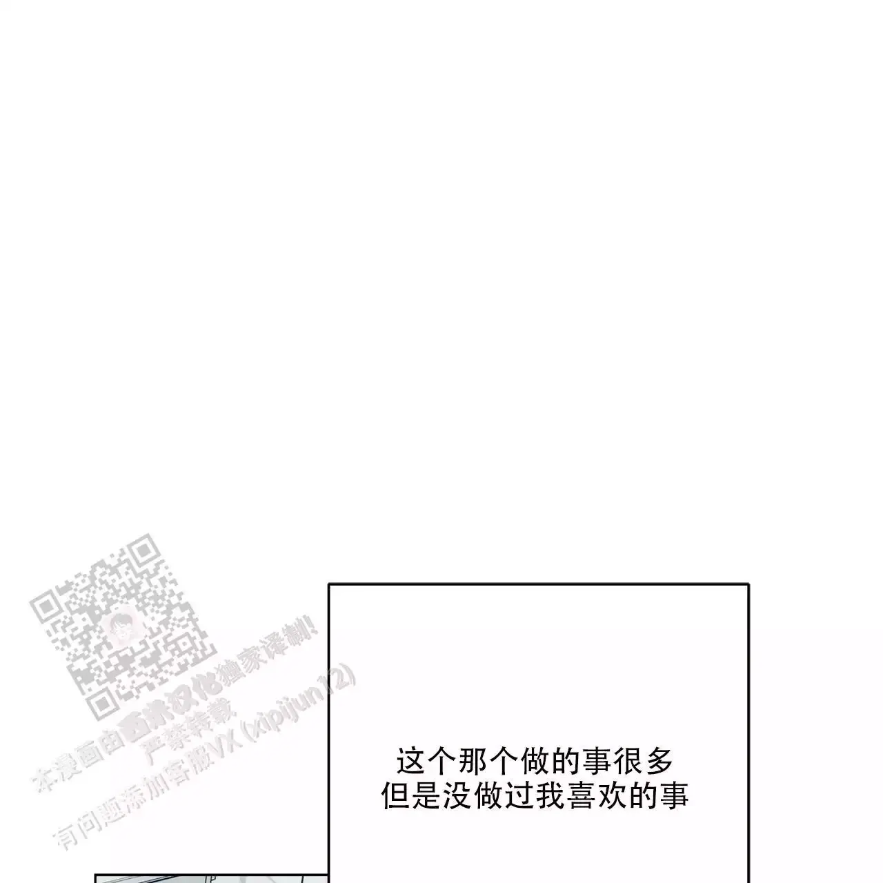 合租房的爱情故事韩剧漫画,第73话1图