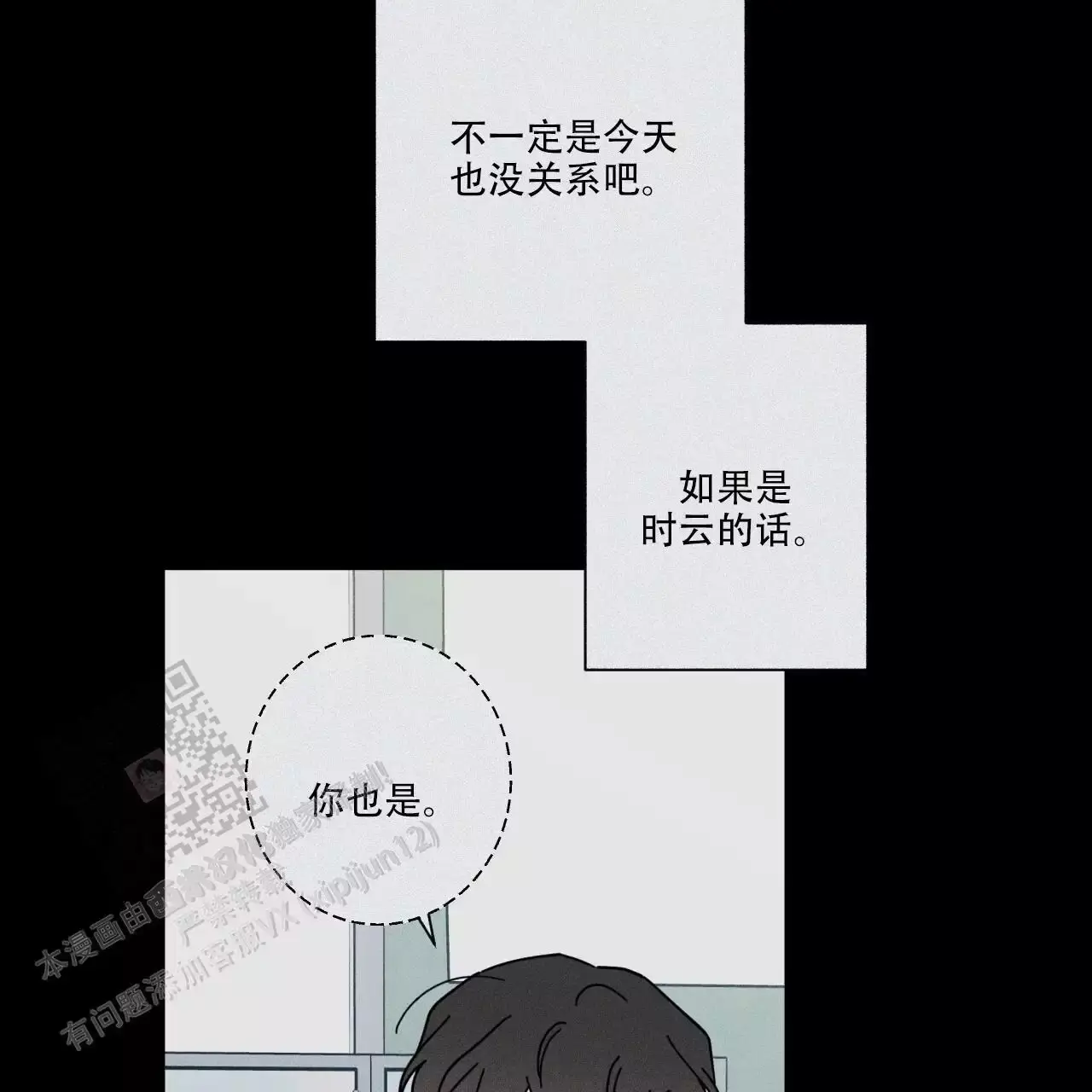 我的合租生活漫画,第89话5图