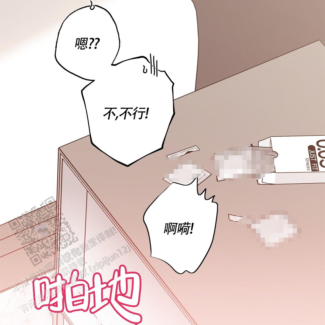 合租房的爱情故事漫画解说漫画,第109话4图