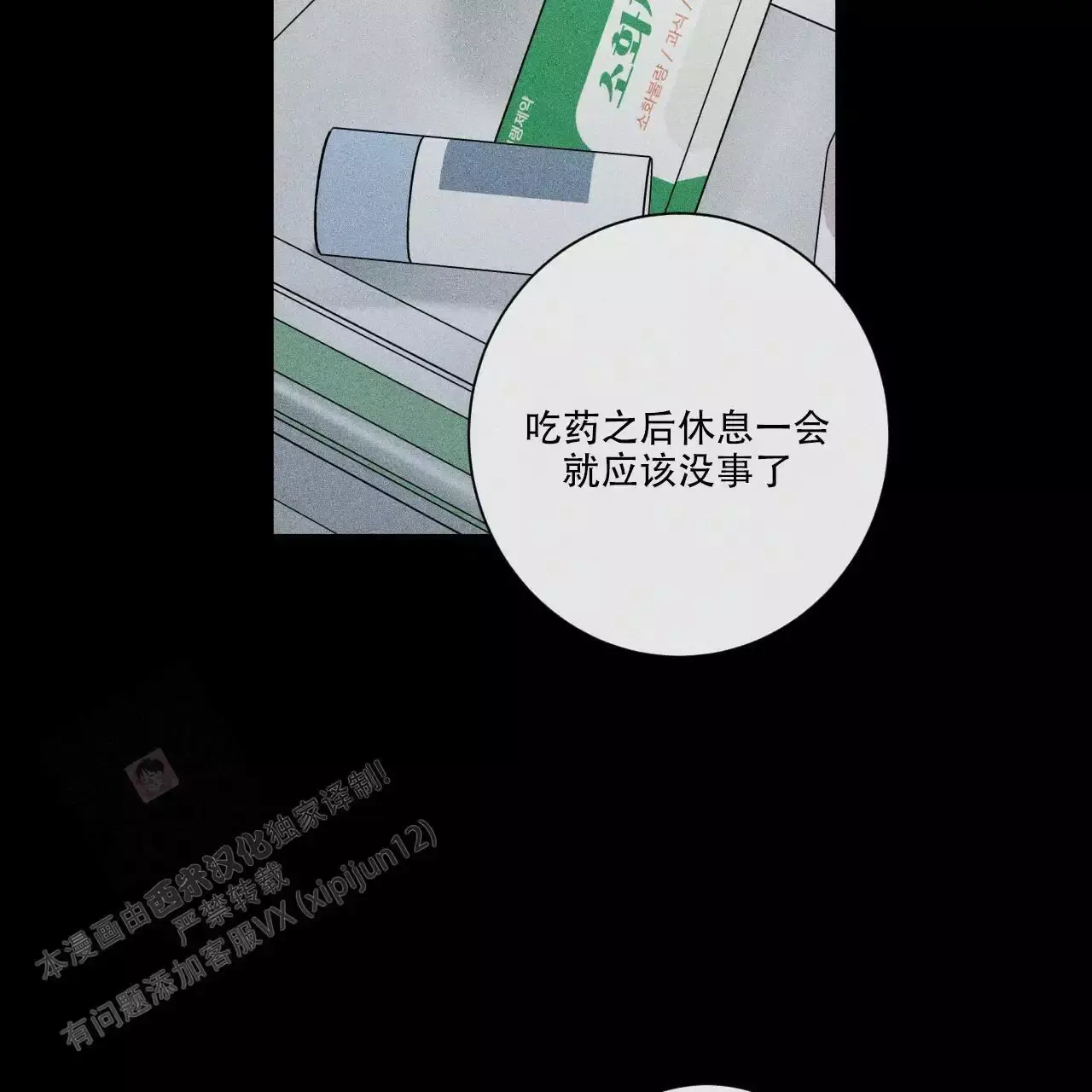 合租房的爱情故事韩剧漫画,第68话2图