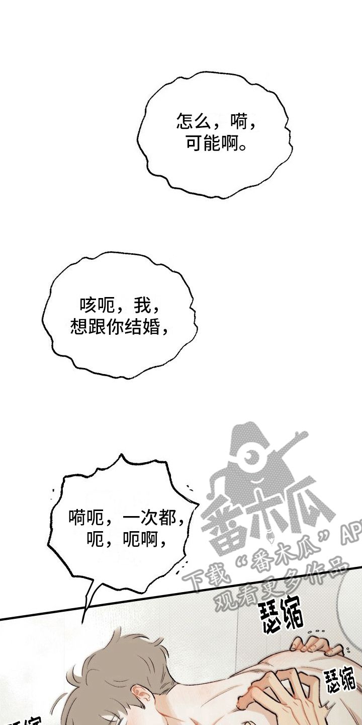 双向奔赴漫画,第8话1图