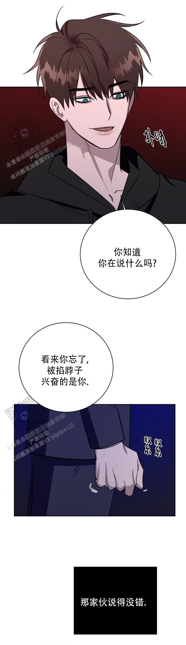 意外包裹漫画,第9话2图