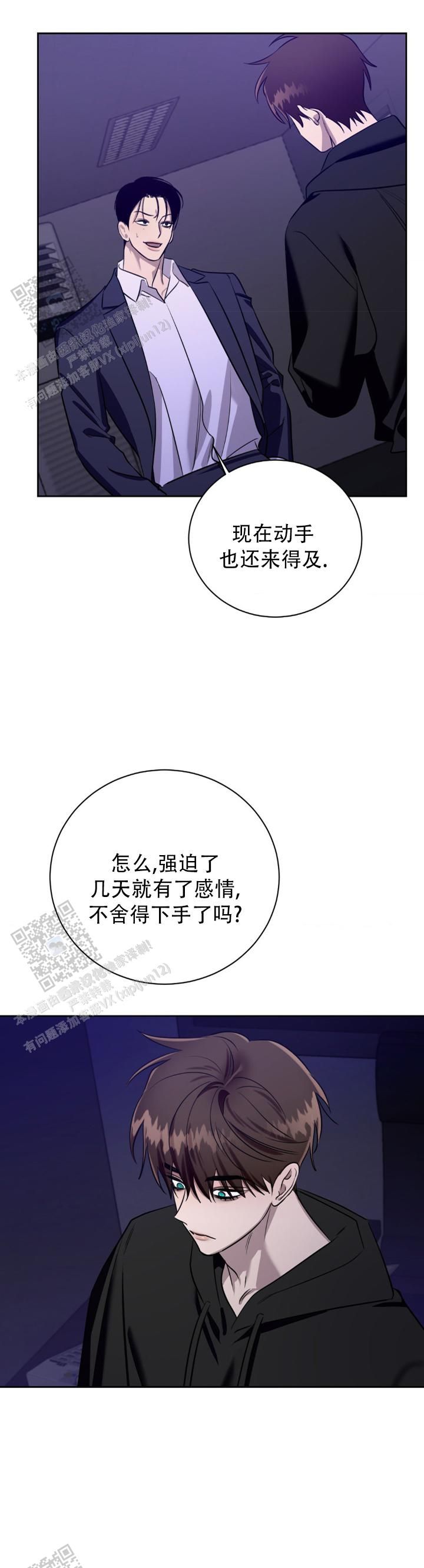 快递意外险漫画,第9话4图