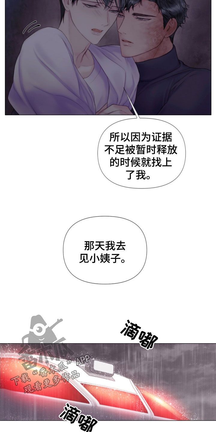 致命咨询漫画,第20话3图