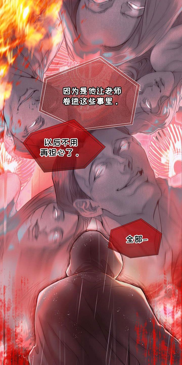 致命12漫画,第89话1图