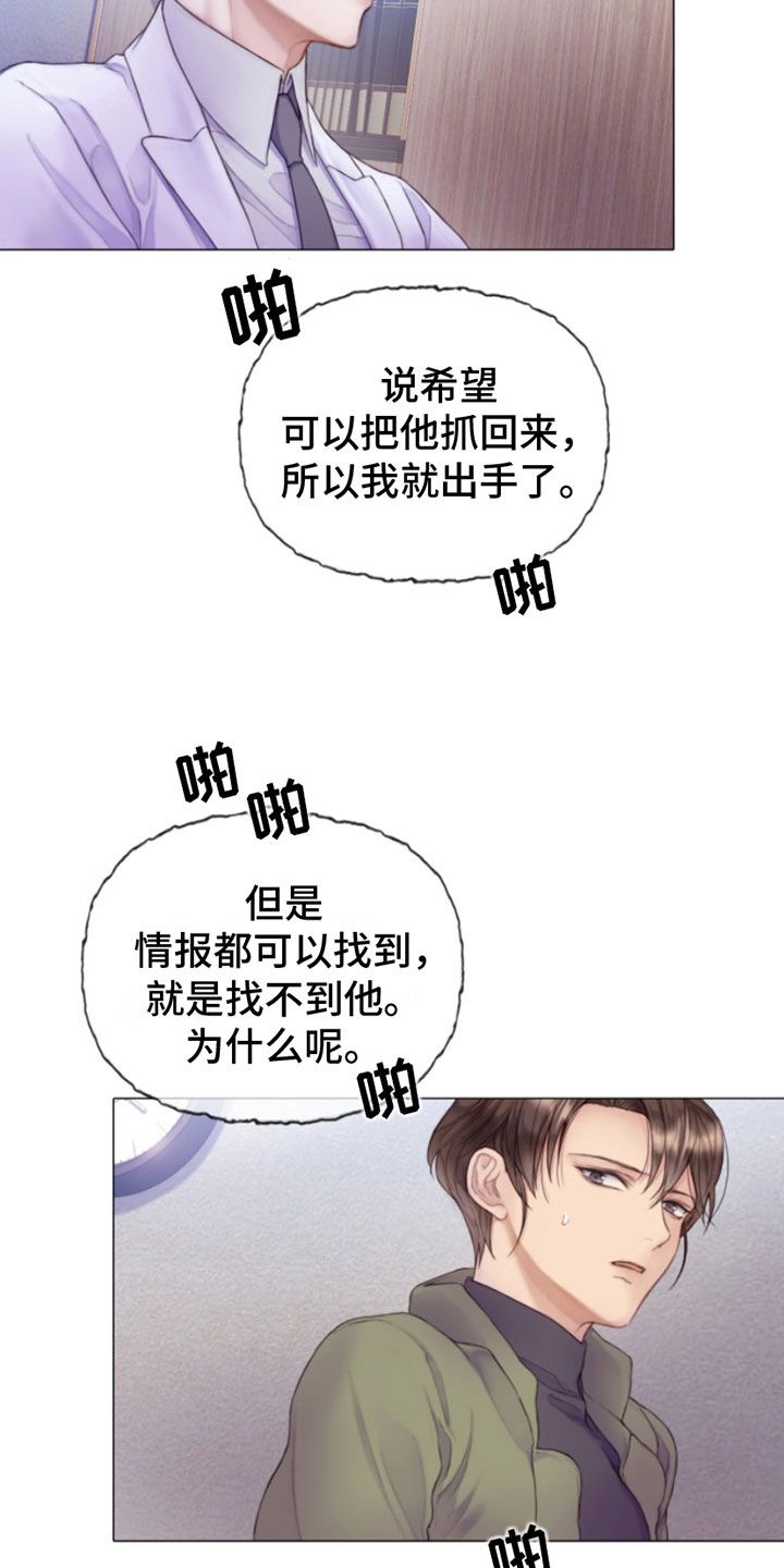 致命12漫画,第3话2图