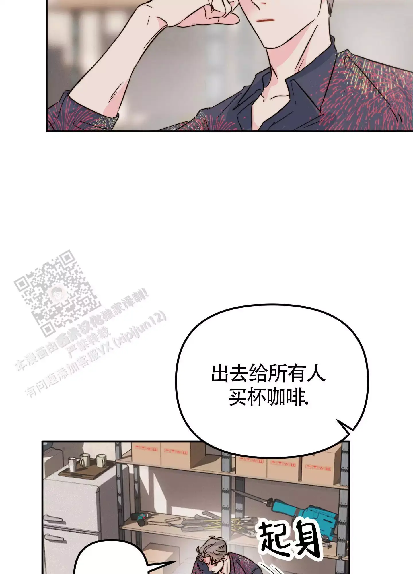 大佬的社内恋爱漫画,第16话4图