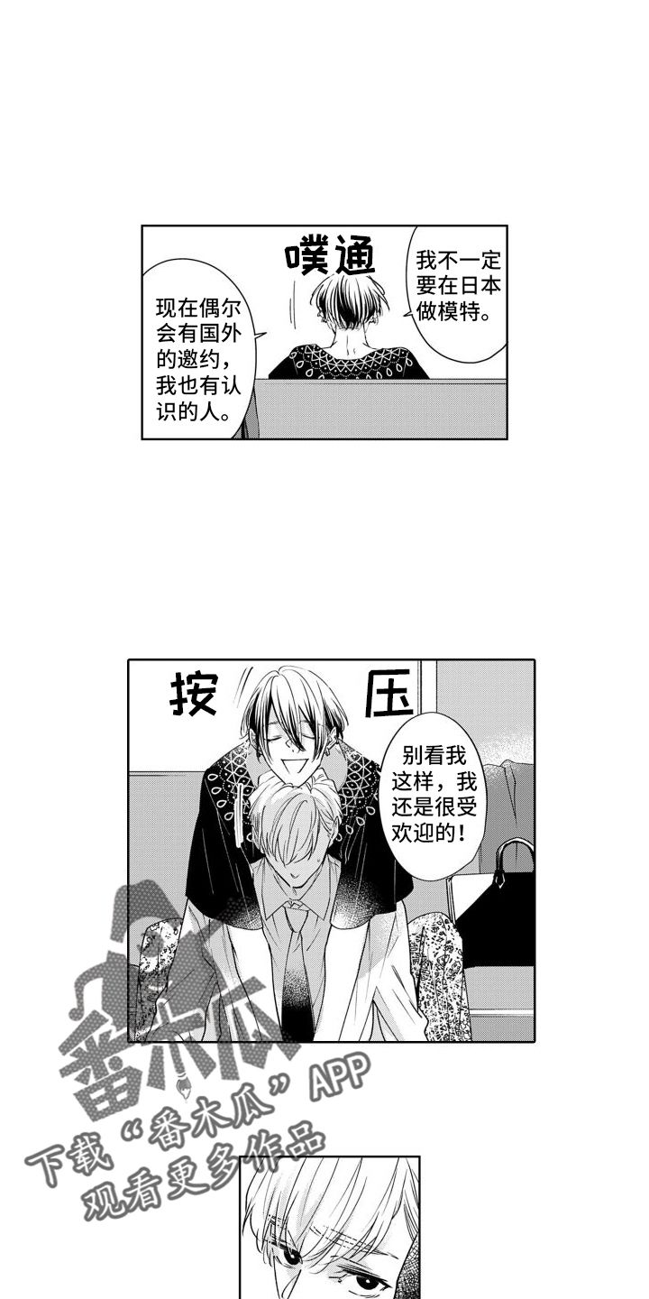 随和的利己主义者漫画,第15话3图