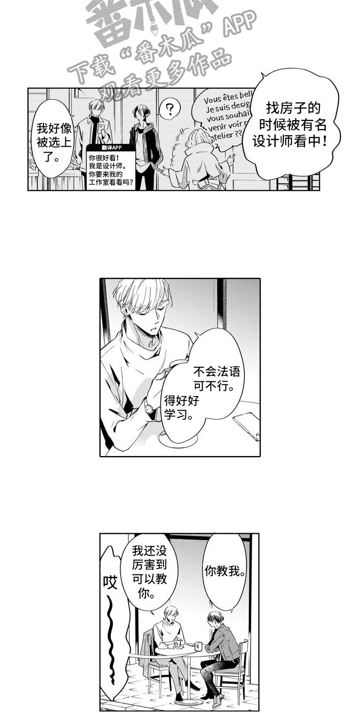 极致的利己主义者漫画,第16话5图