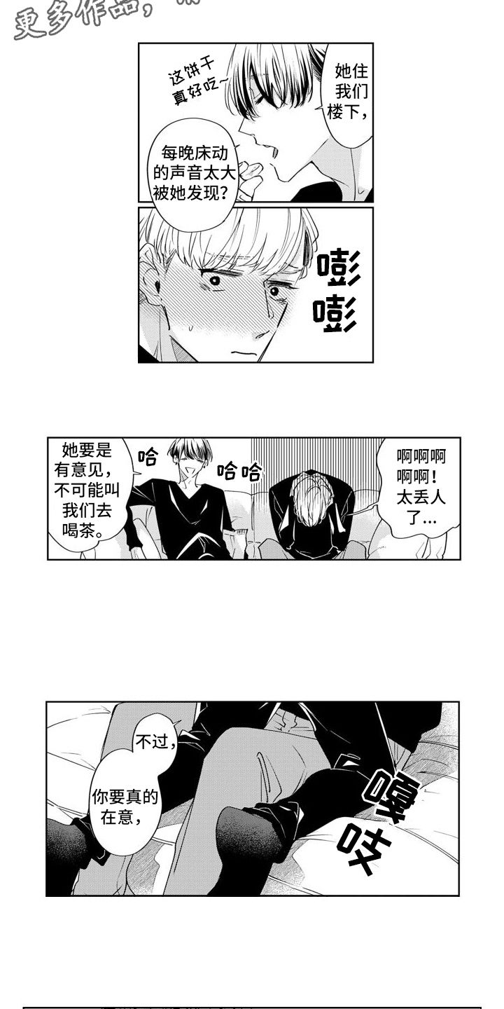 精致利己主义者的弱点漫画,第17话4图