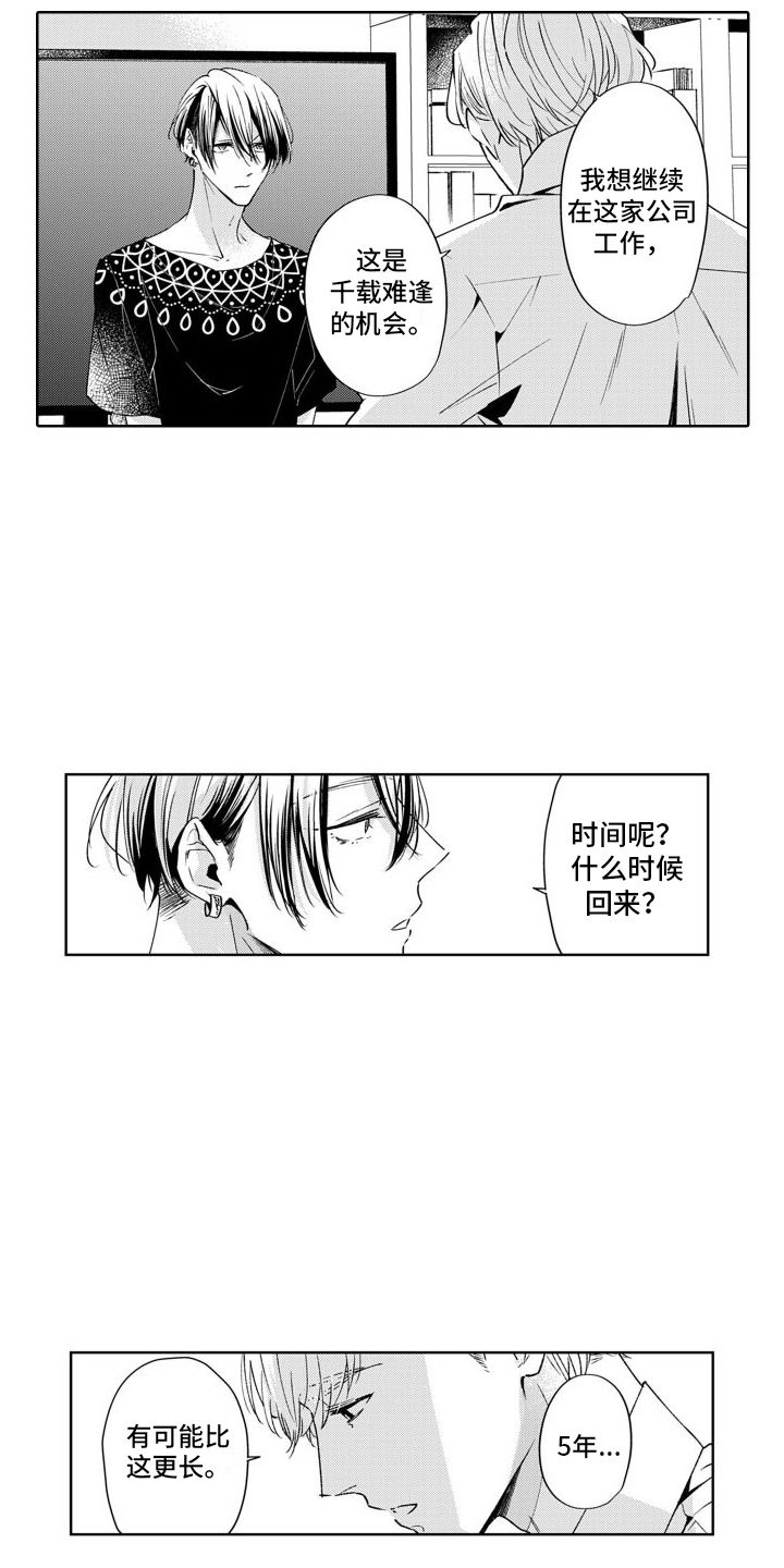 利己主义者有错吗漫画,第14话1图