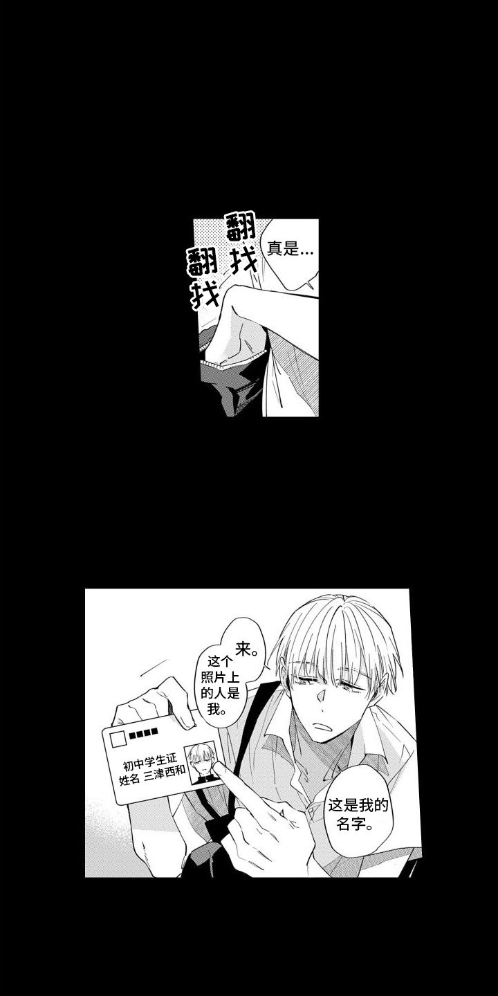 和利己主义者交往漫画,第7话5图