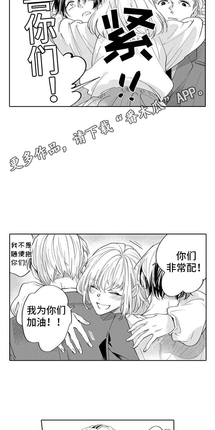 和利己主义者交往漫画,第7话2图