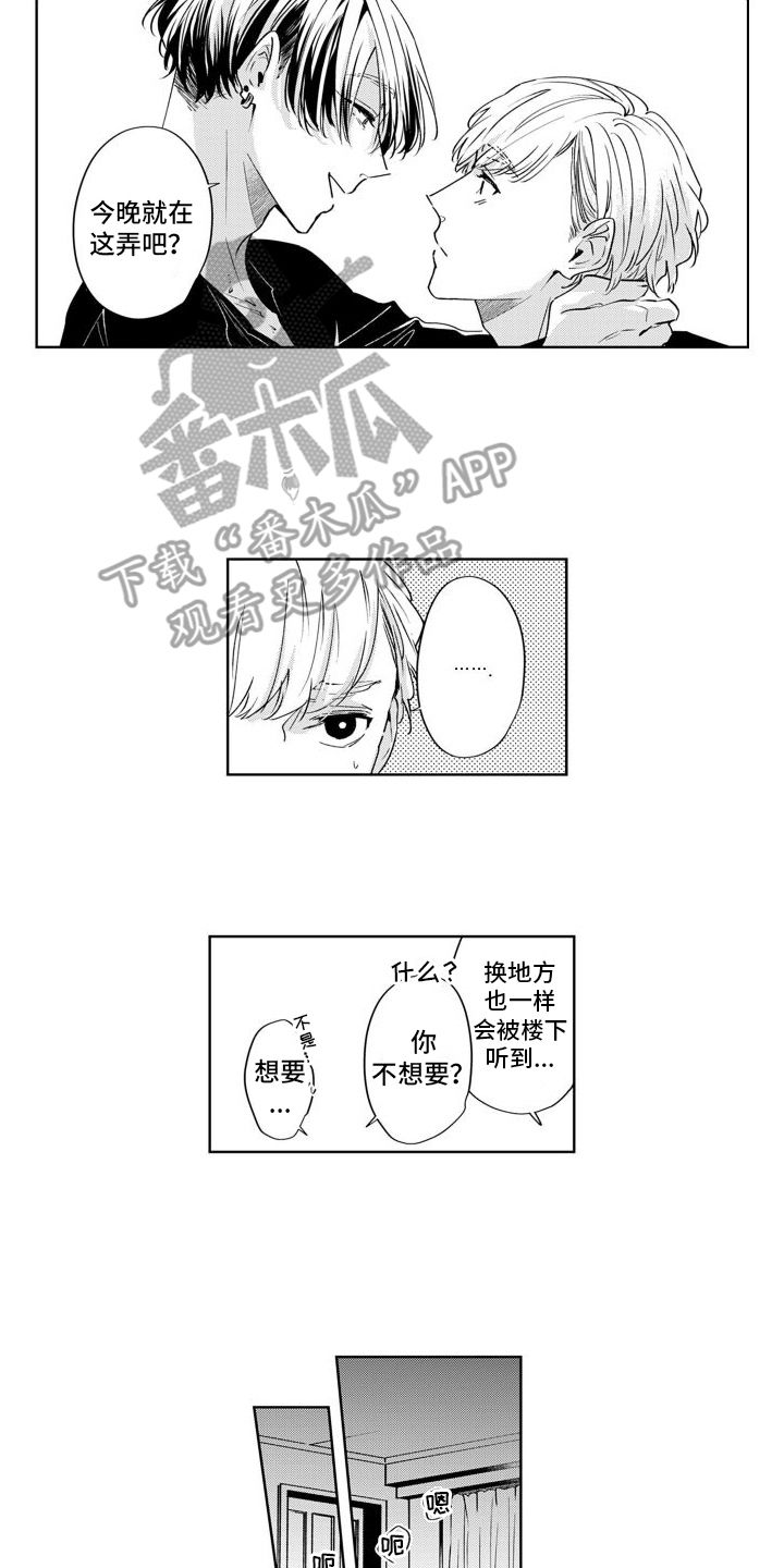 随和的利己主义者漫画,第17话5图