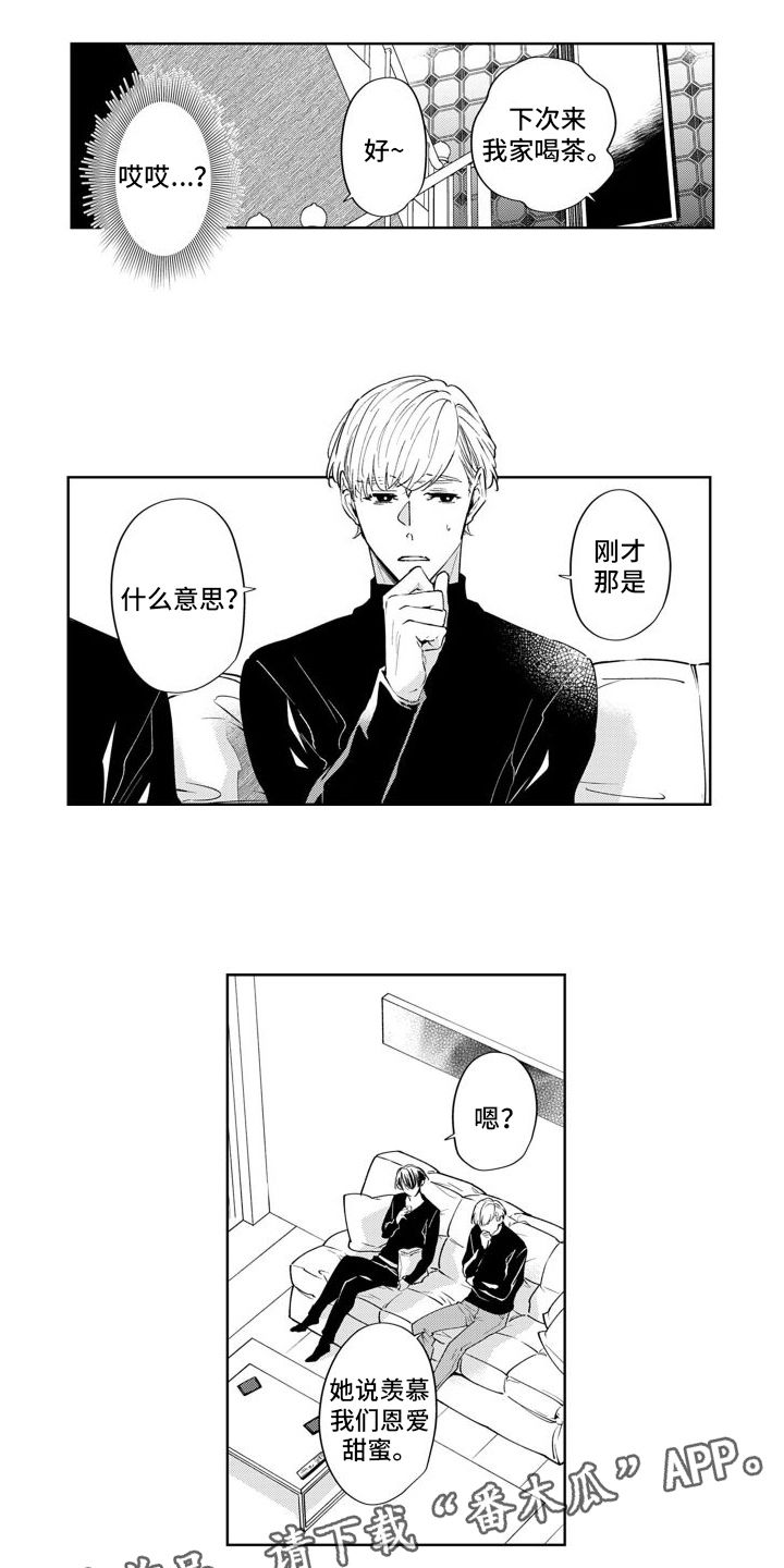 精致利己主义者怕什么漫画,第17话3图